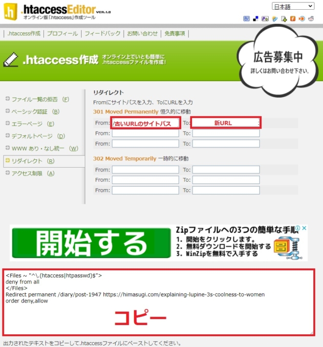 難しい301リダイレクトをコピペで乗り切る方法。やり方を初心者用に簡単に説明してみた。 カッパチャレンジ